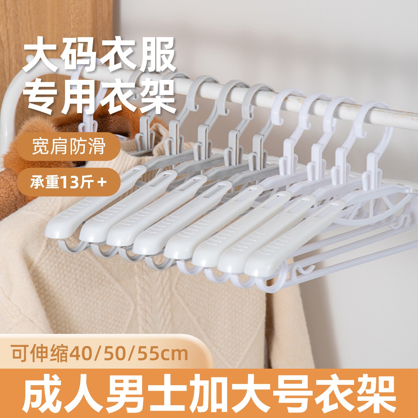 可调节伸缩衣架家用挂衣成人男士50cm加大55加长大码衣服晾衣撑子