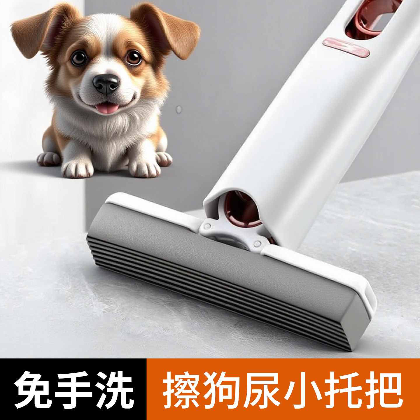 擦狗尿拖把宠物专用神器迷你海绵吸狗尿小狗拖把布养狗免手洗猫尿图片