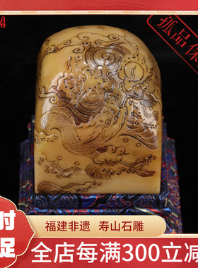 《龙腾盛世》 寿山石黄高山石 5.9厘米正方印章 龙年礼物礼品礼盒