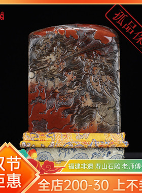 《龙腾盛世》寿山石高山大红袍石 8.7厘米方正印章龙年礼物礼盒