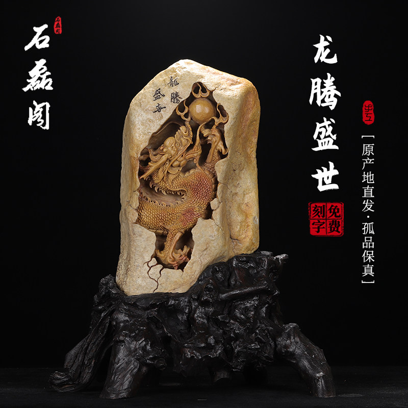 《龙腾盛世》寿山石金狮峰白皮黄心牛蛋石摆件 石雕工艺品 收藏品