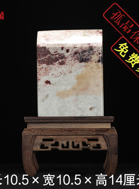 《寿山石素章》寿山石五彩旗降焓红石 10.5厘米方正印章 书法印章