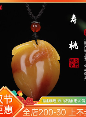 《寿桃》寿山石 结晶千禧芙蓉石 挂件 吊坠 项链 福州原产地直发