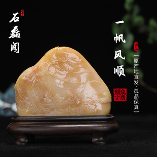 《一帆风顺》寿山石白田石 薄意摆件玄关客厅书房摆设 礼品工艺品