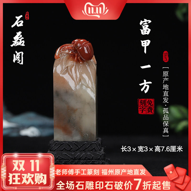 《富甲一方》寿山高山鸡母窝石 3厘米方正印章章料印石姓名章刻章
