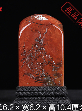 《龙腾盛世》寿山石高山朱砂大红袍石6.2厘米方正印章 龙年礼物