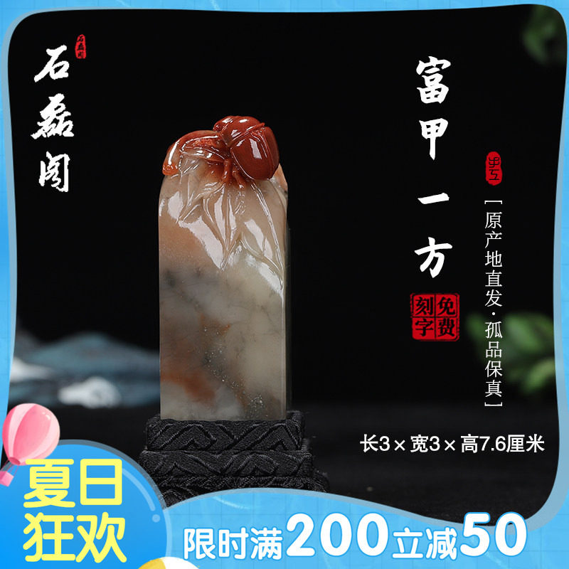 《富甲一方》寿山高山鸡母窝石 3厘米方正印章章料印石姓名章刻章
