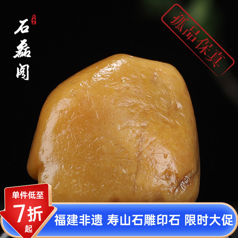 《原石》寿山石田黄石 优质练习石料金石篆刻石胚 皮肉分明带红根