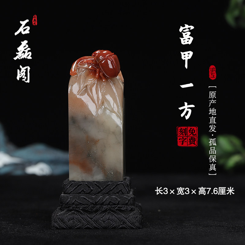 《富甲一方》寿山高山鸡母窝石 3厘米方正印章章料印石姓名章刻章