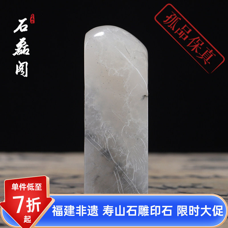 寿山天蓝冻水晶冻石《松鹤延年》随形印章 书法印章 闲章 姓名章