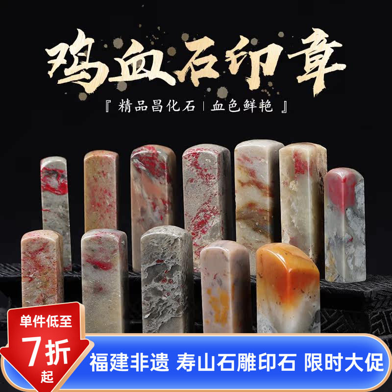 石磊阁 昌化鸡血石《素章》印章石章料 印章石料 印石 篆刻石料