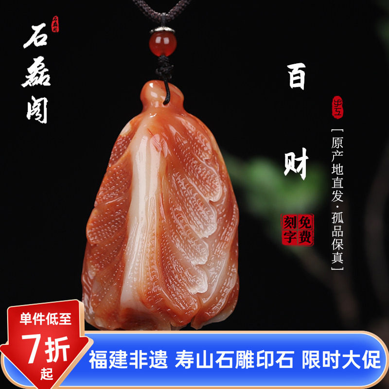 《百财》福建寿山石结晶芙蓉石 雕刻白菜 挂件吊坠 男女项链