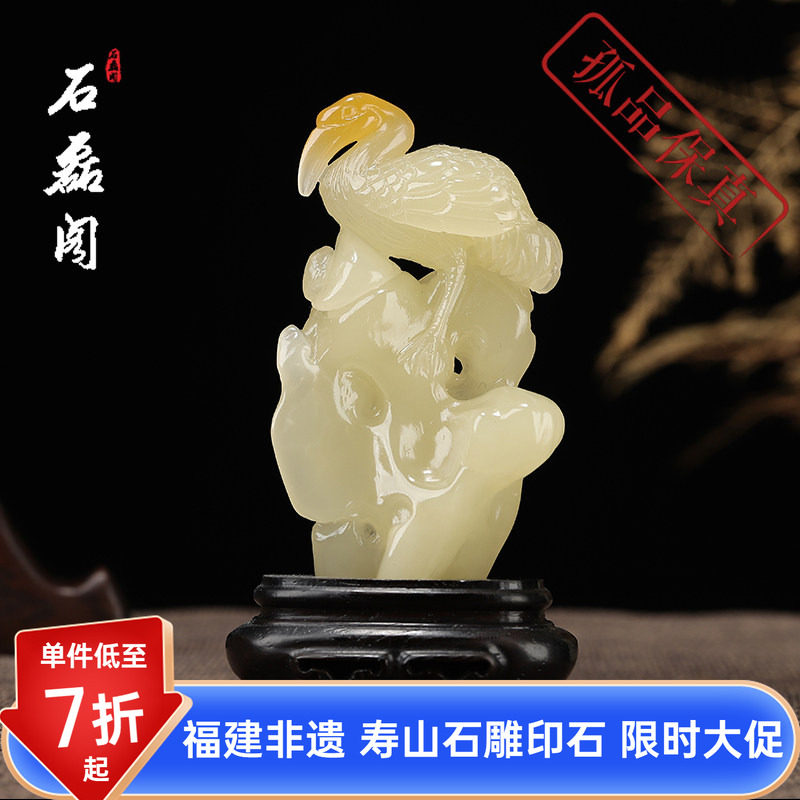 《松鹤延年》寿山石结晶青黄芙蓉石 摆件 家居办公装饰礼品工艺品