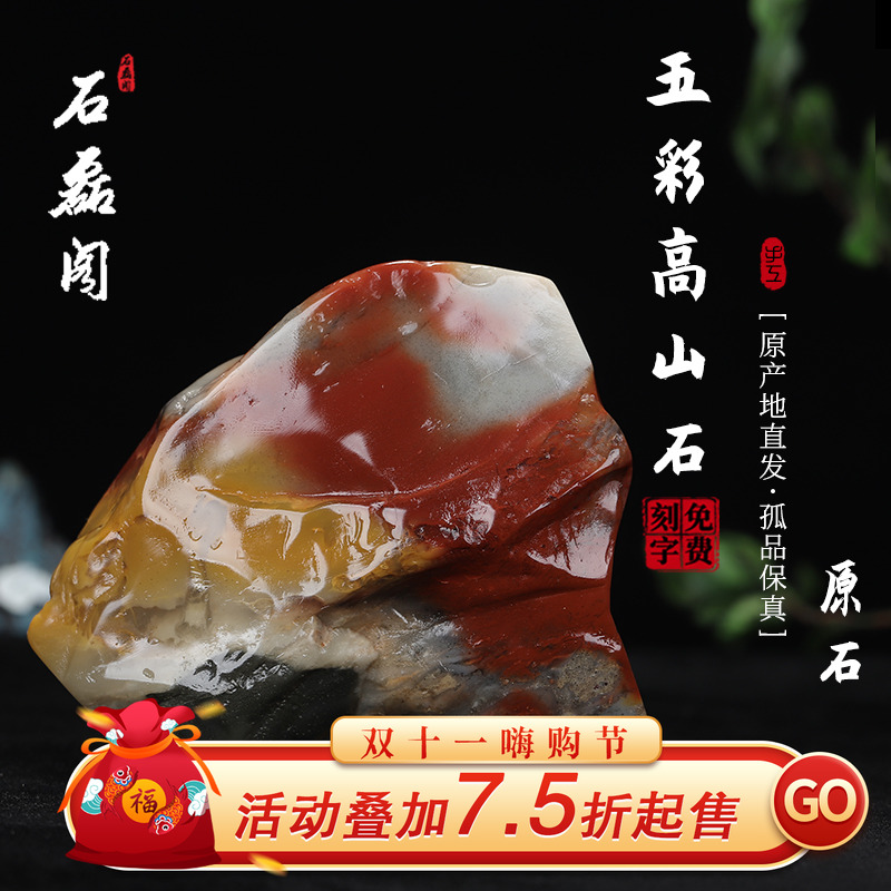《原石》寿山石五彩高山石  原产地直发优质练习石料金石篆刻石胚