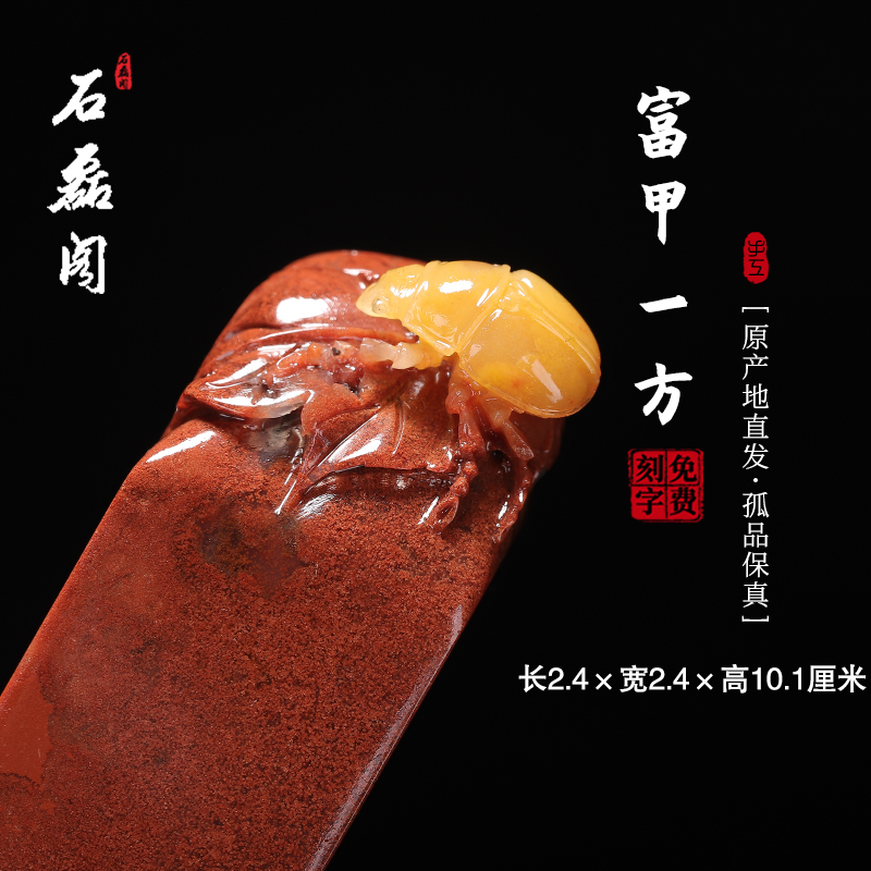 《富甲一方》寿山五彩朱砂洞高山石 2.4厘米方正印章章料闲章印石