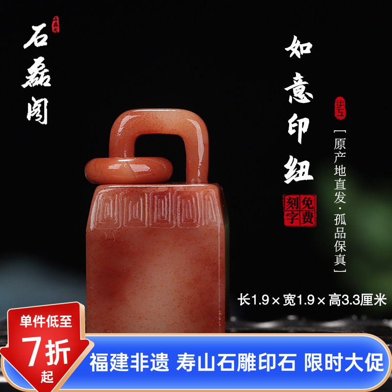 《如意印纽》寿山结晶桃花洞芙蓉石 1.9厘米方正印章章料刻章印石