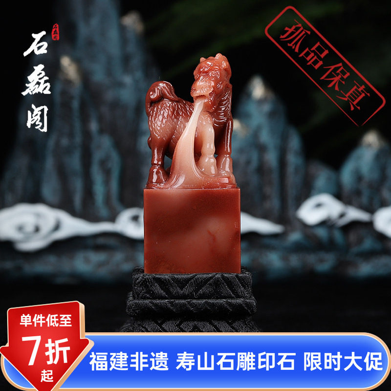 《麒麟瑞兽》寿山老性芙蓉石 印章 金石篆刻 章料闲章 带桃花朱砂