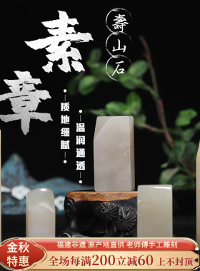 福州寿山石《素章》长方形印章石 闲章章料 练手篆刻石料珍品印石