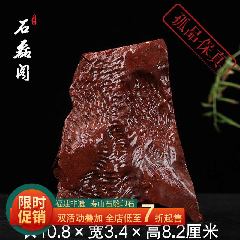 《原石》 寿山石桃花洞红芙蓉石 优质练习石料篆刻石胚手把件摆件