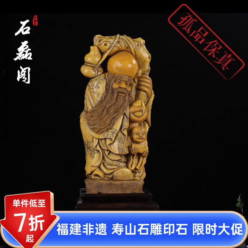 《寿星》福建非遗 寿山石雕 54千克人物大摆件 居家装饰 纳福摆设