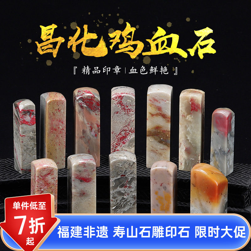 《素章》昌化鸡血石 刻字印章石章料 练习篆刻中秋送领导送长辈