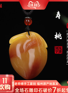 《寿桃》寿山石 结晶千禧芙蓉石 挂件 吊坠 项链 福州原产地直发