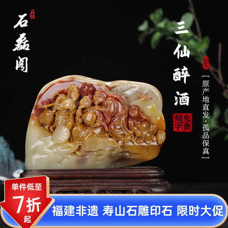 《三仙醉酒》寿山老性结晶三彩将军芙蓉石书房摆件手工雕刻工艺品