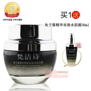 正品梵洁诗鱼子酱精华双效水肌日霜50g 补水保湿紧致提亮肤色