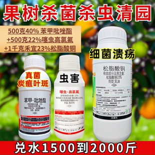 果树杀菌杀虫套餐杀虫杀菌清园组合农药正品23%松脂酸铜杀菌剂