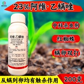 嘉育23%阿维乙螨唑杀虫杀螨红蜘蛛专用农药黄蜘蛛茶黄螨叶螨正品