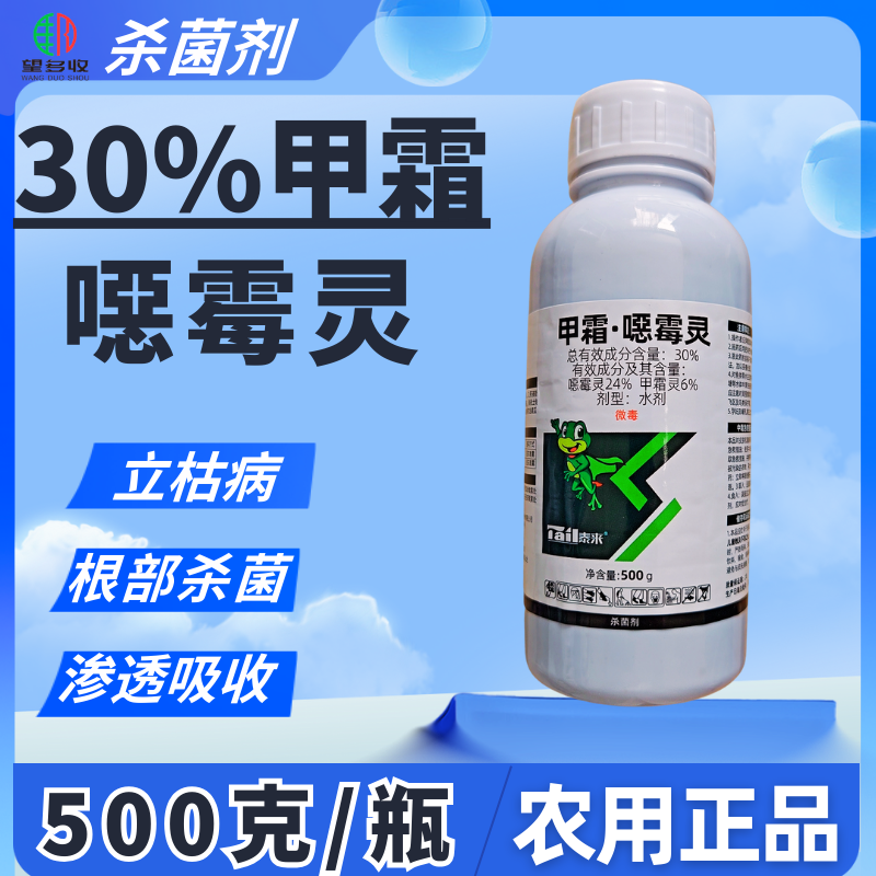 30%甲霜恶霉灵杀菌剂正品