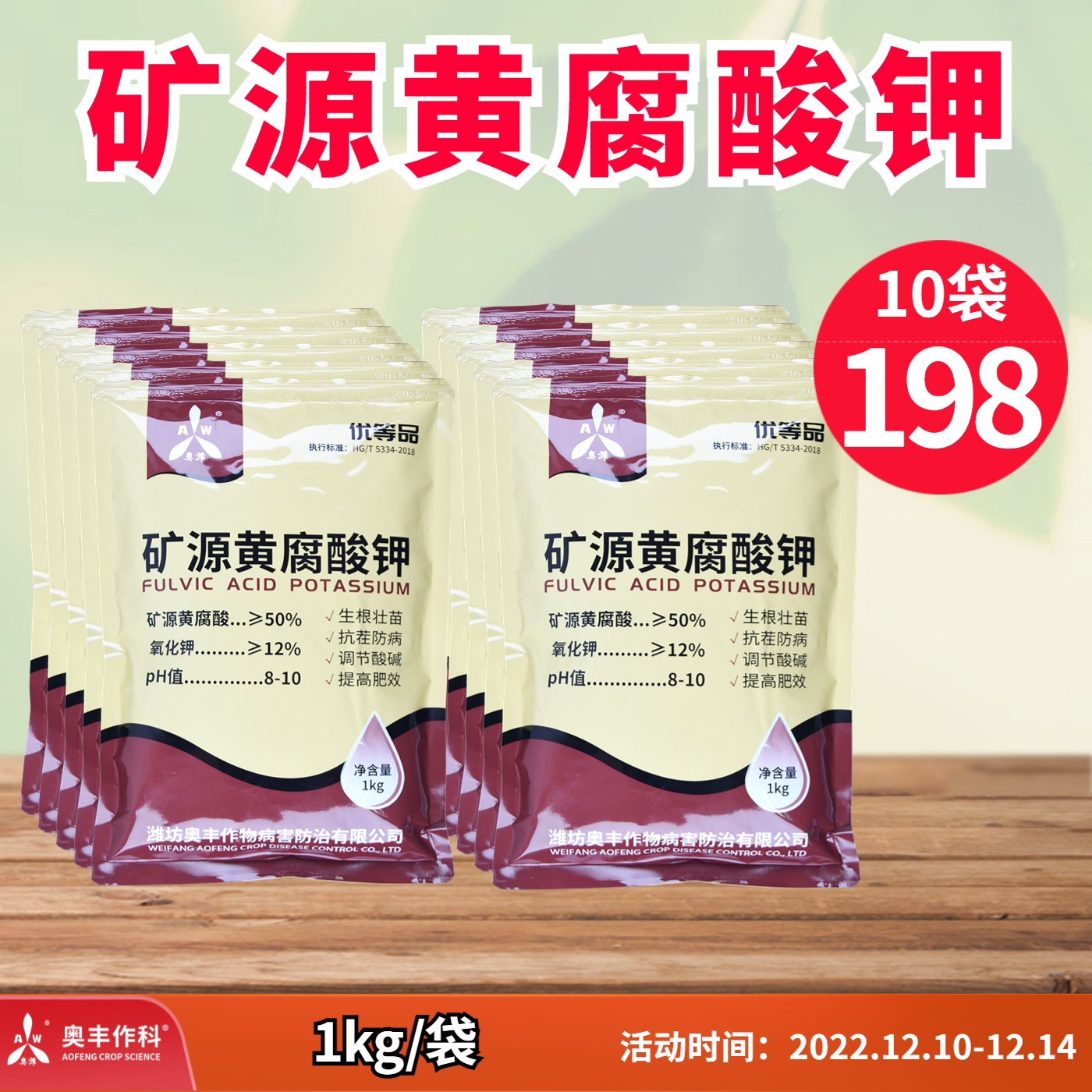 奥丰矿源黄腐酸钾 全水溶抗酸碱活化土壤板结促生根提肥效水溶肥