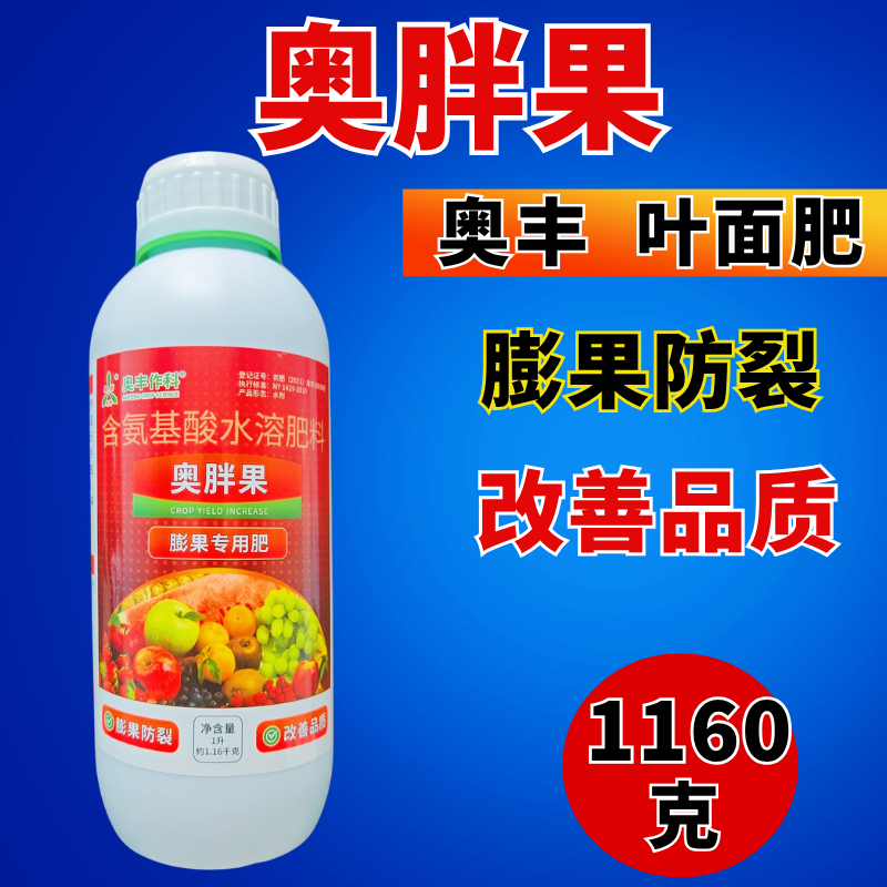 奥丰奥胖果含氨基酸水溶肥料