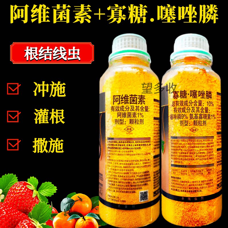 10%寡糖噻唑膦根结线虫专用杀线虫剂农药氨基寡糖素噻唑膦线虫药