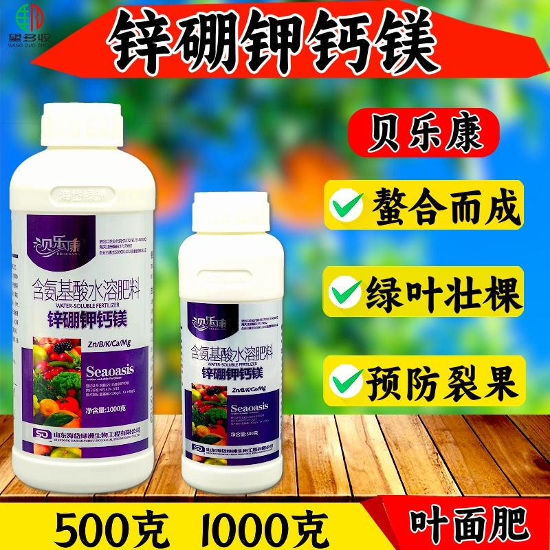 锌硼钾钙镁氨基酸叶面肥