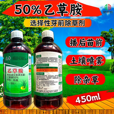 50%乙草胺封闭除草剂农药