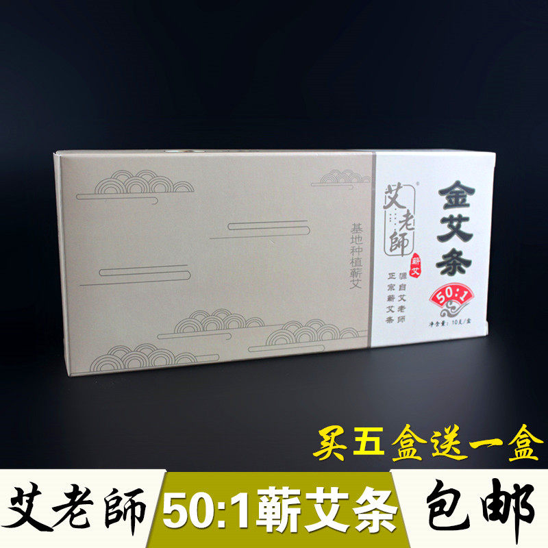 黄金50比1艾条五年陈蕲艾条金艾绒艾灸条温灸条艾草条艾棒清艾