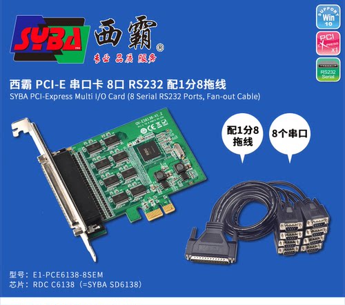 西霸E1-PCE6138-8SEM PCI-E转串口扩展卡 8口 30KV静电保护+浪涌