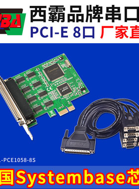 西霸E1-PCE1058-8S PCI转串口卡 8口 Systembase芯片