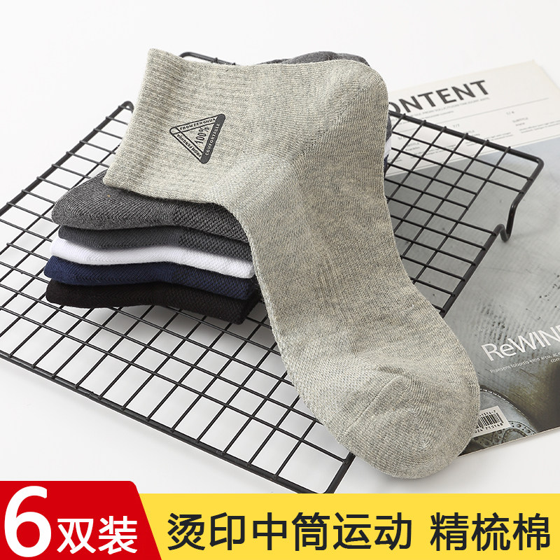 丰华男士袜子男春夏季薄款透气精梳棉吸汗中筒烫印春秋网眼运动袜