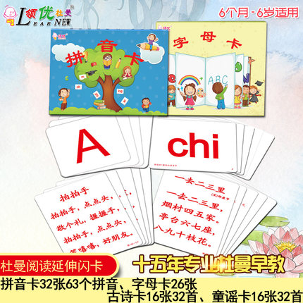领优杜曼闪卡 启蒙识字卡认字卡古诗拼音童谣字母早教学习卡片