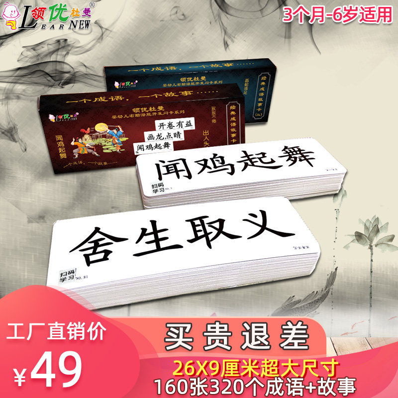 早教闪卡全脑开发成语故事大卡