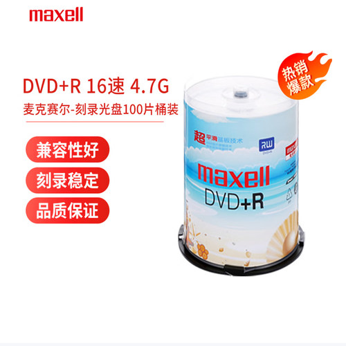 麦克赛尔（Maxell）DVD+R/刻录光盘 4.7G 空白光盘  桶装100片