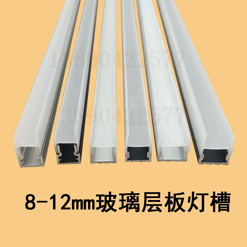 8~10mm玻璃灯槽层板灯条双面发光