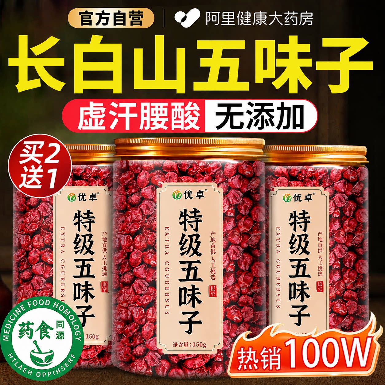 特级北五味子泡水喝长白山野生无硫熏中药材500g正品官方旗舰店