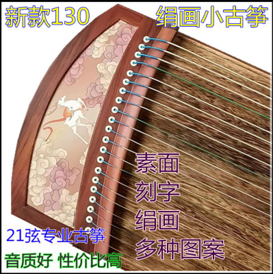 21弦130厘米便携式紫檀刻字绢画半筝小古筝迷你专业练习扬州古筝