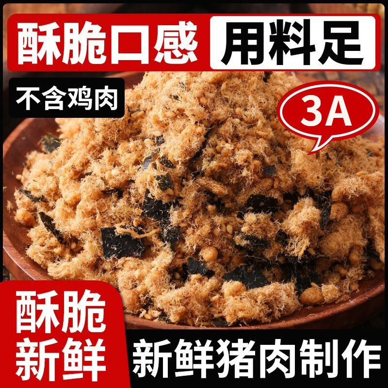 3A肉粉松，猪肉制作