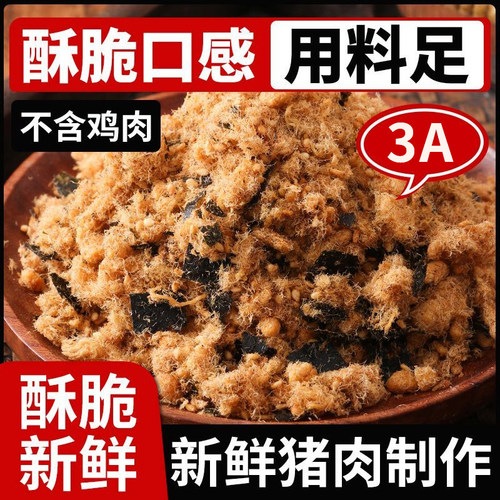 3A肉粉松，猪肉制作