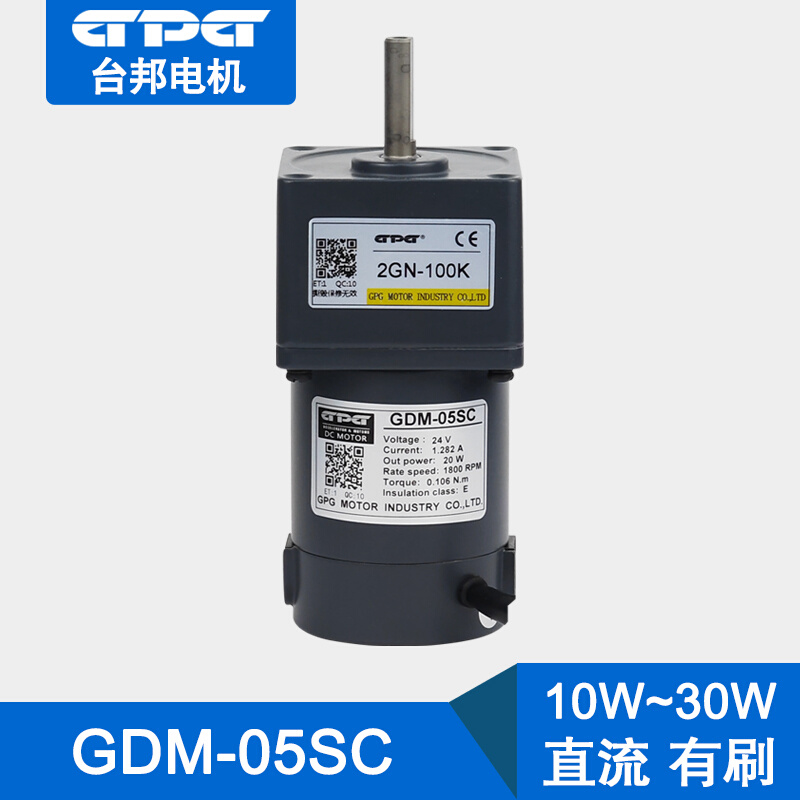 台邦电机12V24V10W15W20W直流马达GDM05SC有刷60型2GN厂家现货