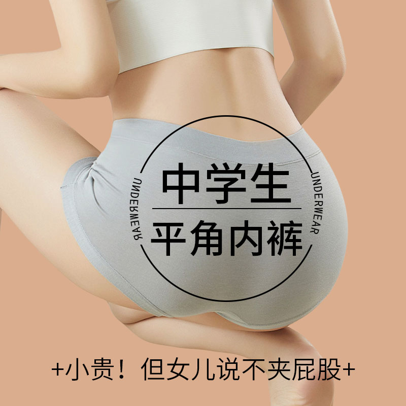 少女内裤平角短裤初中高中学生